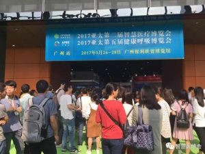 東盛生物參加2017亞太智慧醫療高峰論壇暨博覽會(huì )盛況