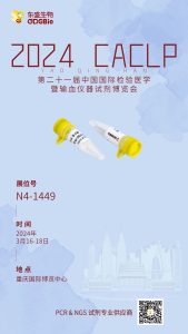 展會(huì )預告丨2024 CACLP東盛邀您共聚山城