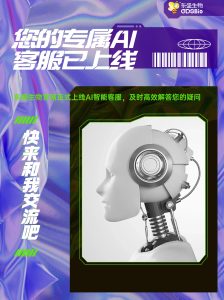 東盛生物AI客服閃亮登場(chǎng)！