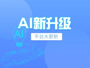 東盛生物AI技術(shù)平臺升級：邁向博士級別的智能化與專(zhuān)業(yè)支持